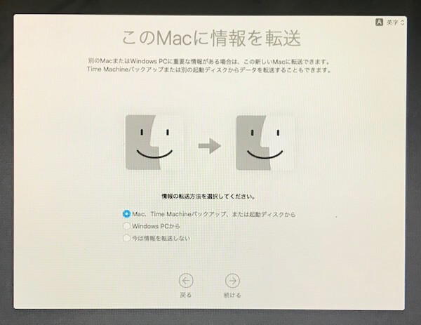 Macの初期設定が分からない 初心者におすすめの方法と手順 リンゴのかじり方