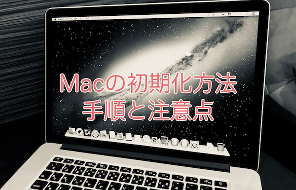 化 mac 初期