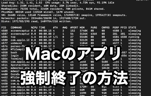 Macでアプリを終了できない場合の強制終了の方法 リンゴのかじり方