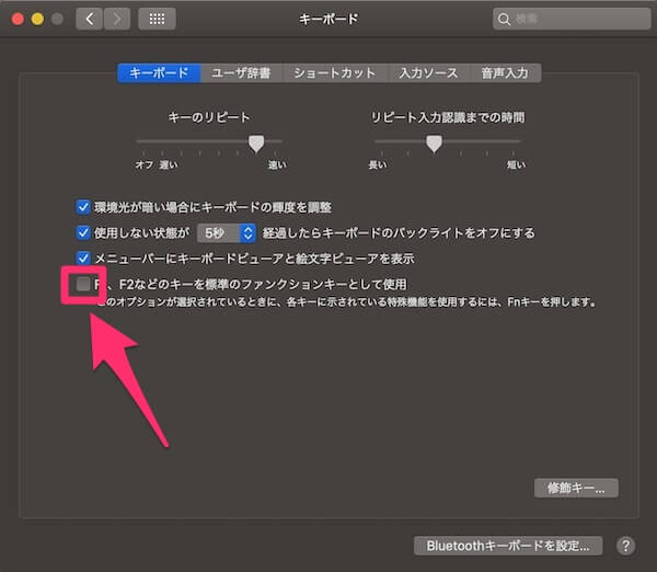 Macでキーボードの設定を変更する方法 リンゴのかじり方