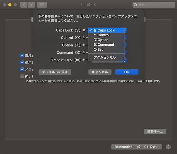 Macでキーボードの設定を変更する方法 リンゴのかじり方