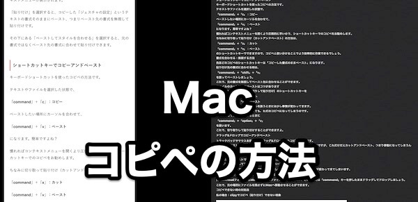 Macでコピペする方法とできない時の対処法 リンゴのかじり方